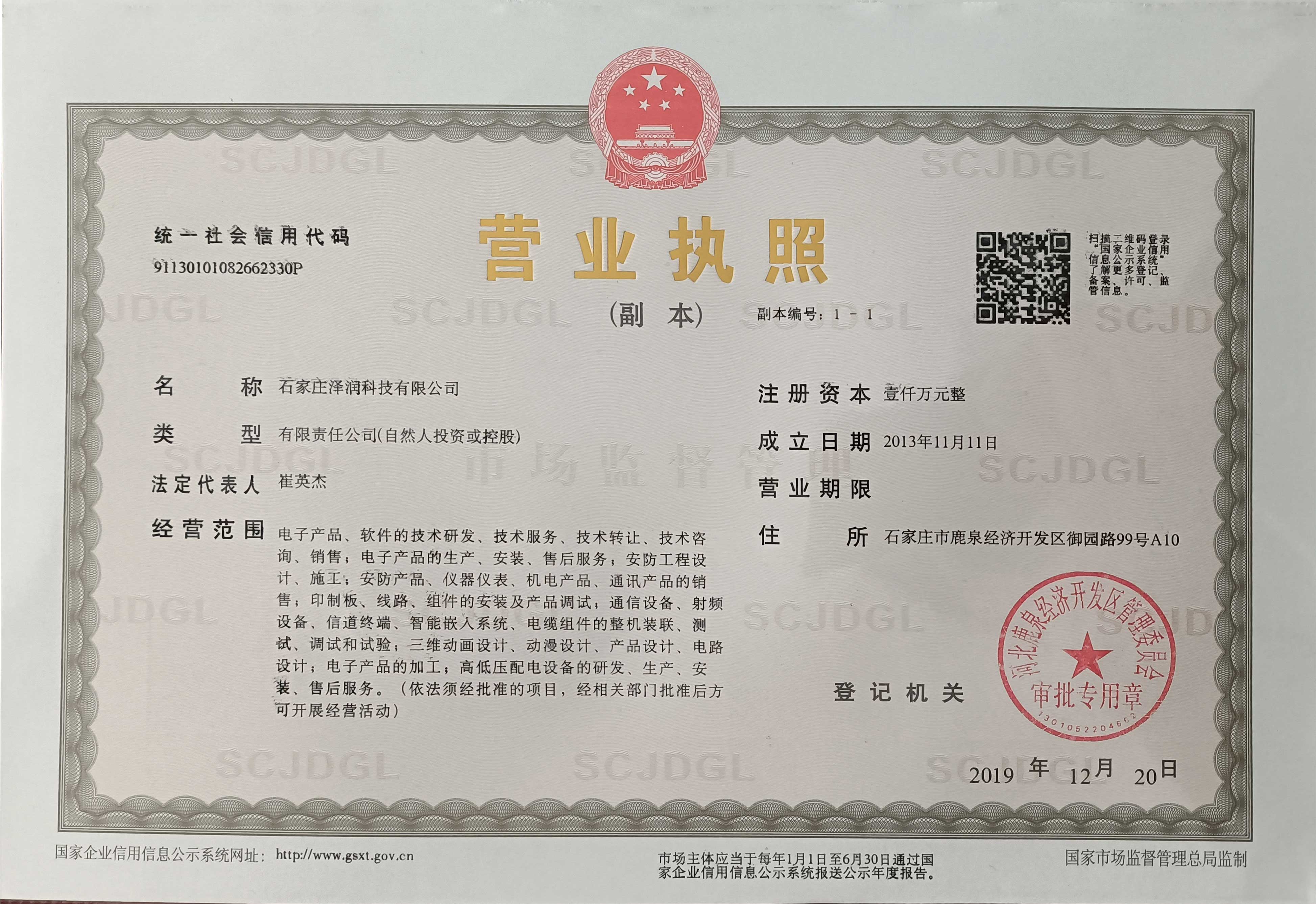 24V隔離電源模塊廠家營業執照